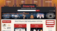 Desktop Screenshot of electra.ru