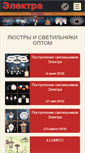 Mobile Screenshot of electra.ru